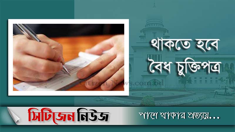 `চেক ডিজঅনার হলেই সাজা নয়’